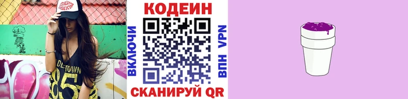 Codein напиток Lean (лин)  Ленинск 